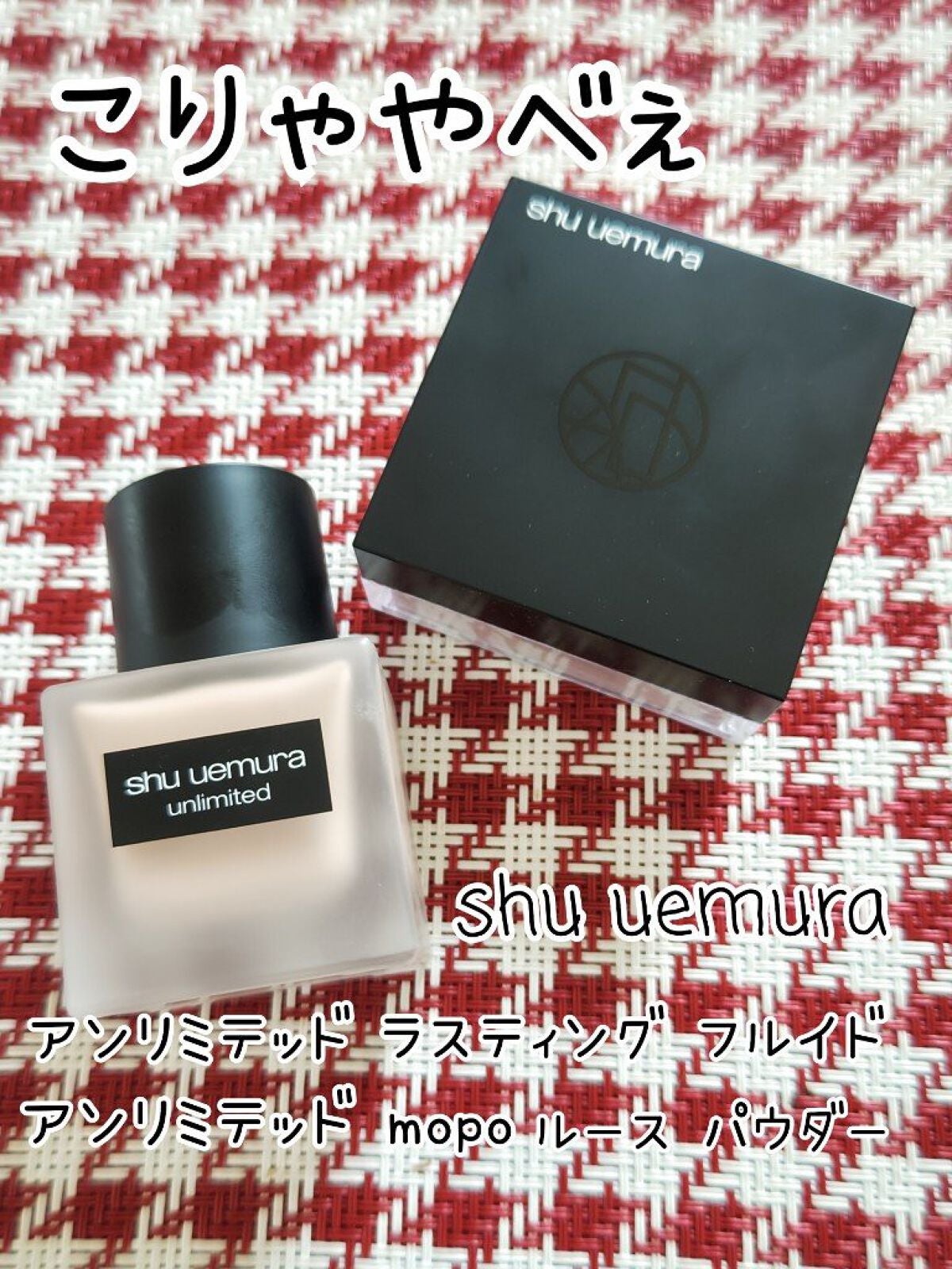 (旧)アンリミテッド ラスティング フルイド/shu uemura/リキッドファンデーションを使ったクチコミ(5枚目)