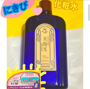 明色 美顔水 薬用化粧水/美顔/化粧水を使ったクチコミ（1枚目）