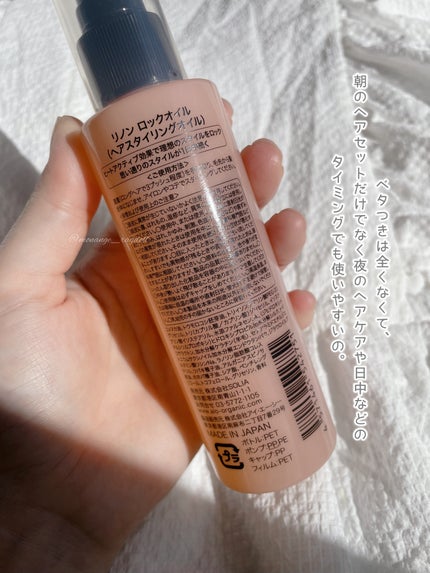 Linon ロックオイル/Linon/ヘアオイルを使ったクチコミ(4枚目)