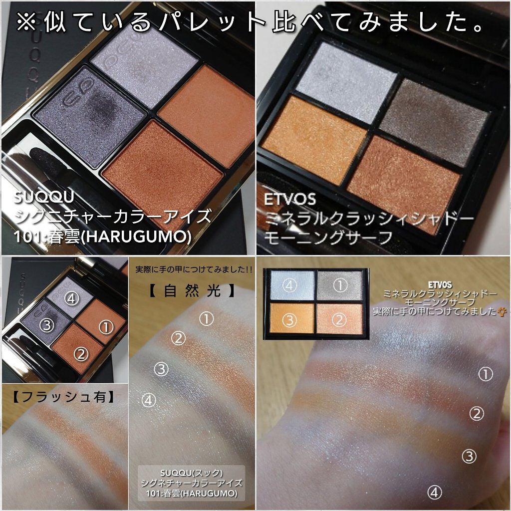 シグニチャー カラー アイズ/SUQQU/アイシャドウパレットを使ったクチコミ(6枚目)