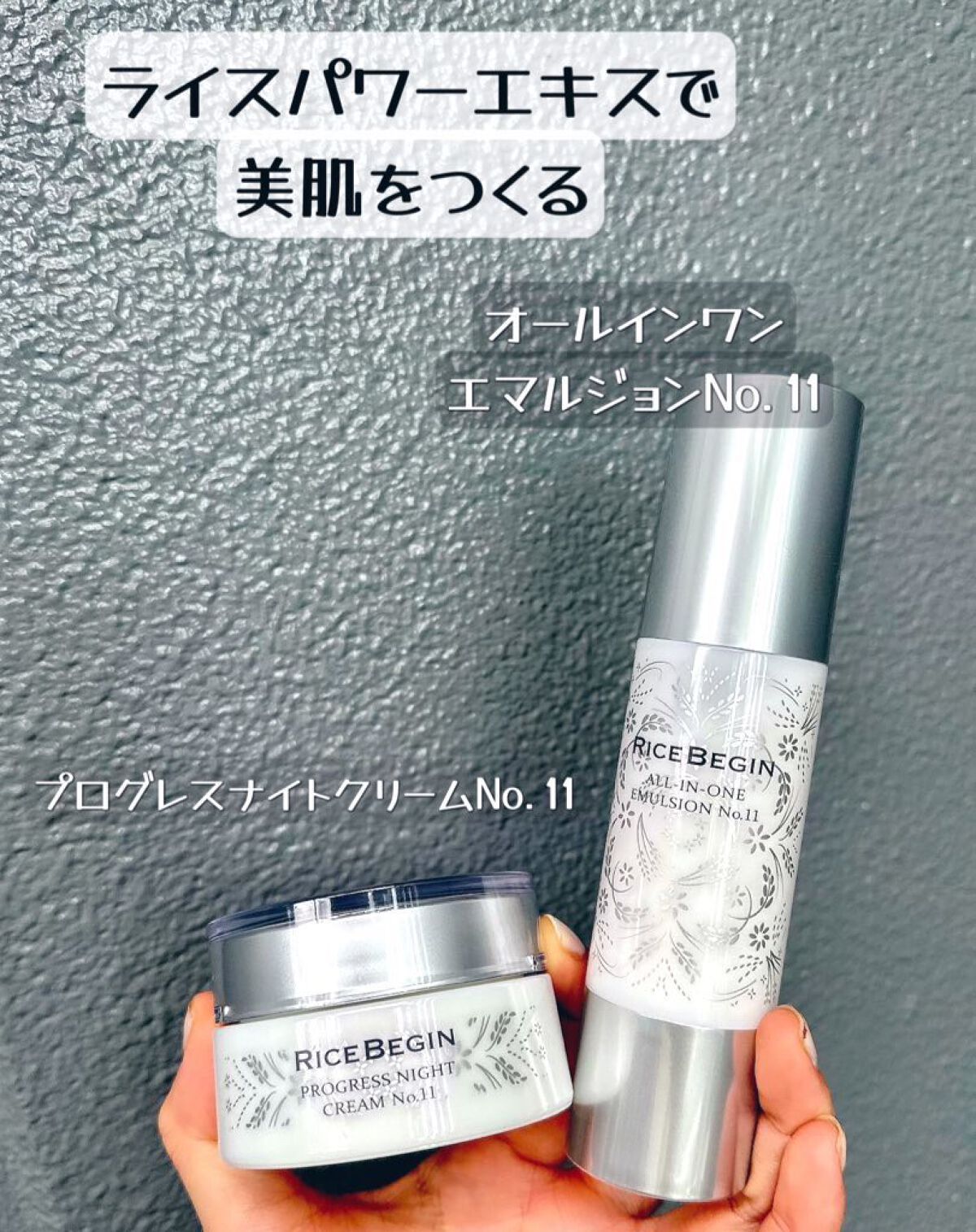 プログレスナイトクリーム No.11/ライスビギン/フェイスクリームを使ったクチコミ（1枚目）