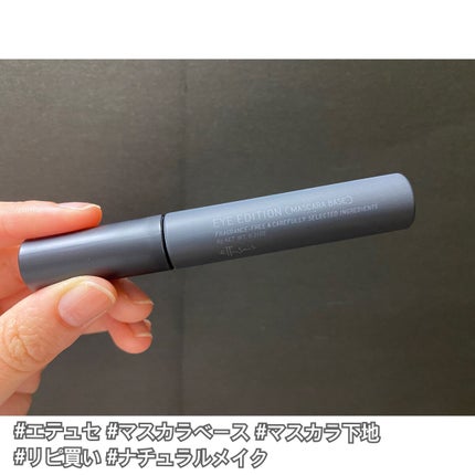 エテュセ アイエディション (マスカラベース)/ettusais/マスカラ下地を使ったクチコミ(1枚目)