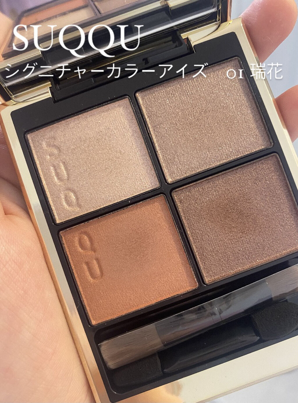 シグニチャー カラー アイズ/SUQQU/アイシャドウパレットを使ったクチコミ（1枚目）