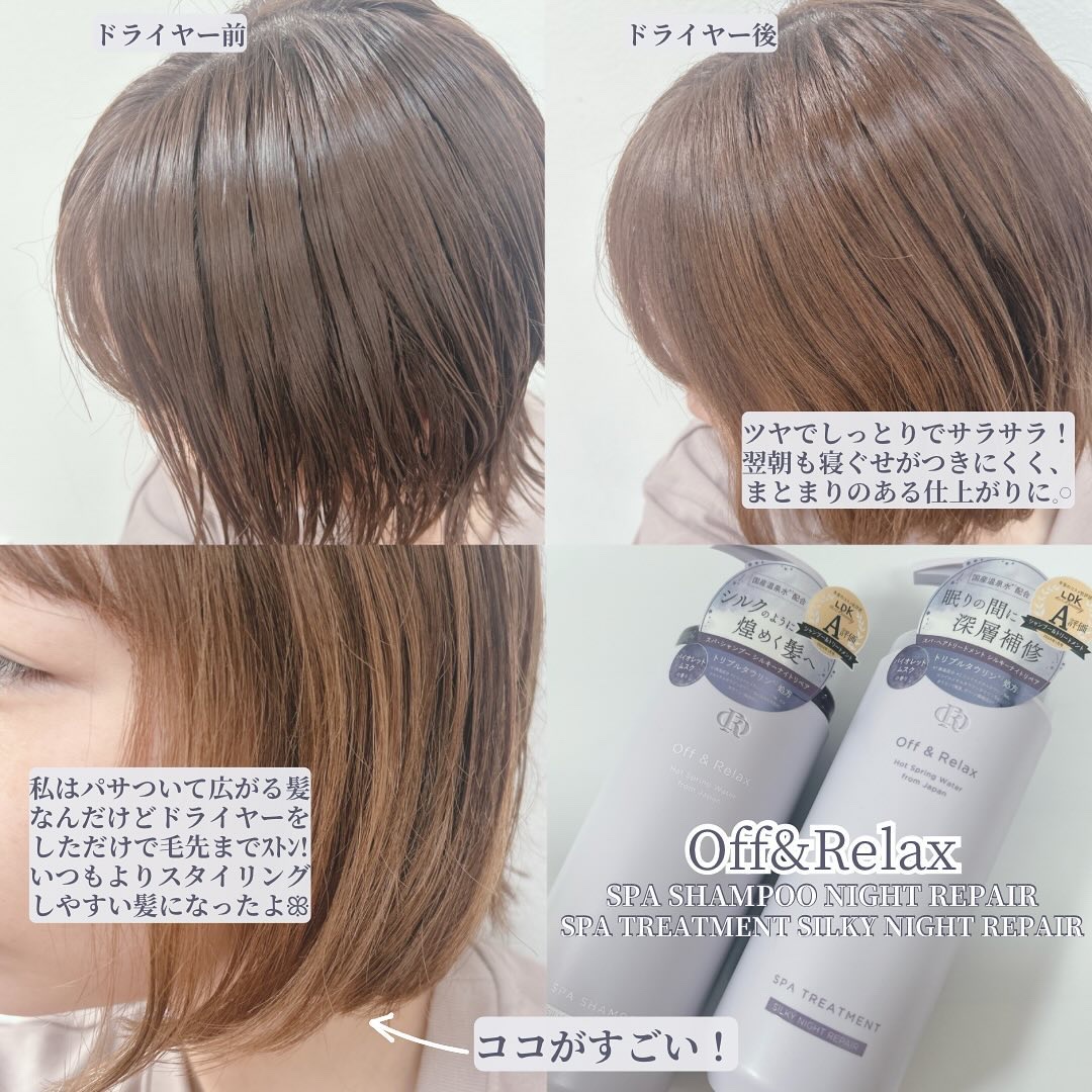 ＯＲ スパ・シャンプー／ヘアトリートメント シルキーナイトリペア/Off&Relax/市販シャンプーを使ったクチコミ（3枚目）