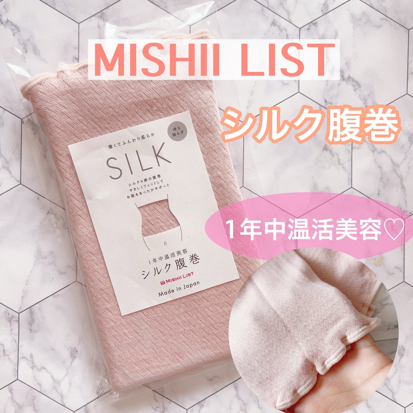 シルク腹巻/ミッシーリスト/ボディグッズを使ったクチコミ(1枚目)