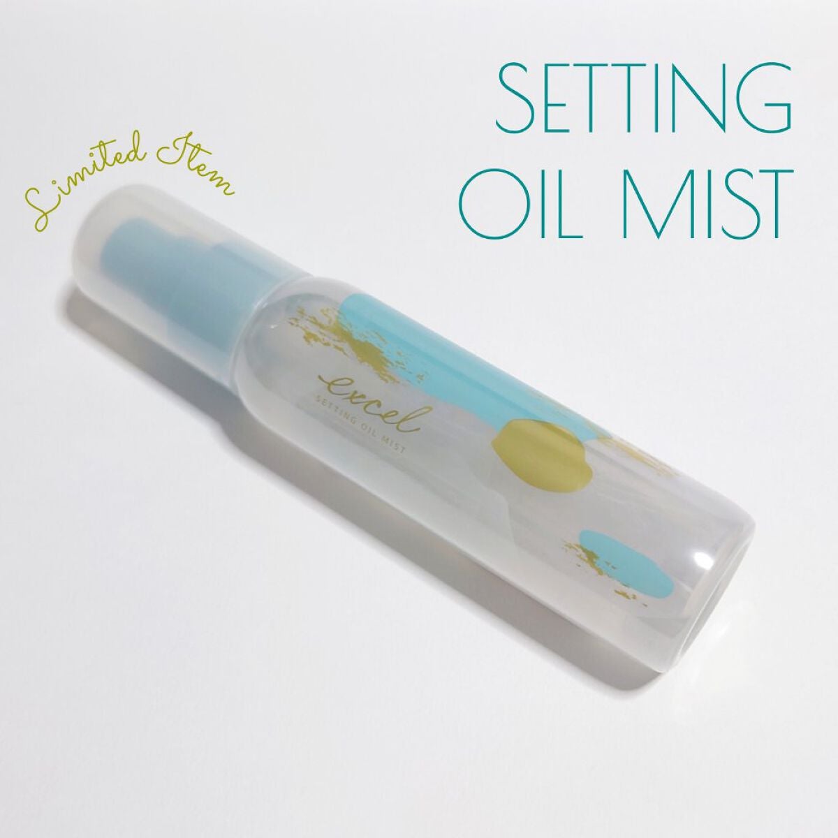 セッティングオイルミスト/excel/ミスト状化粧水を使ったクチコミ(1枚目)