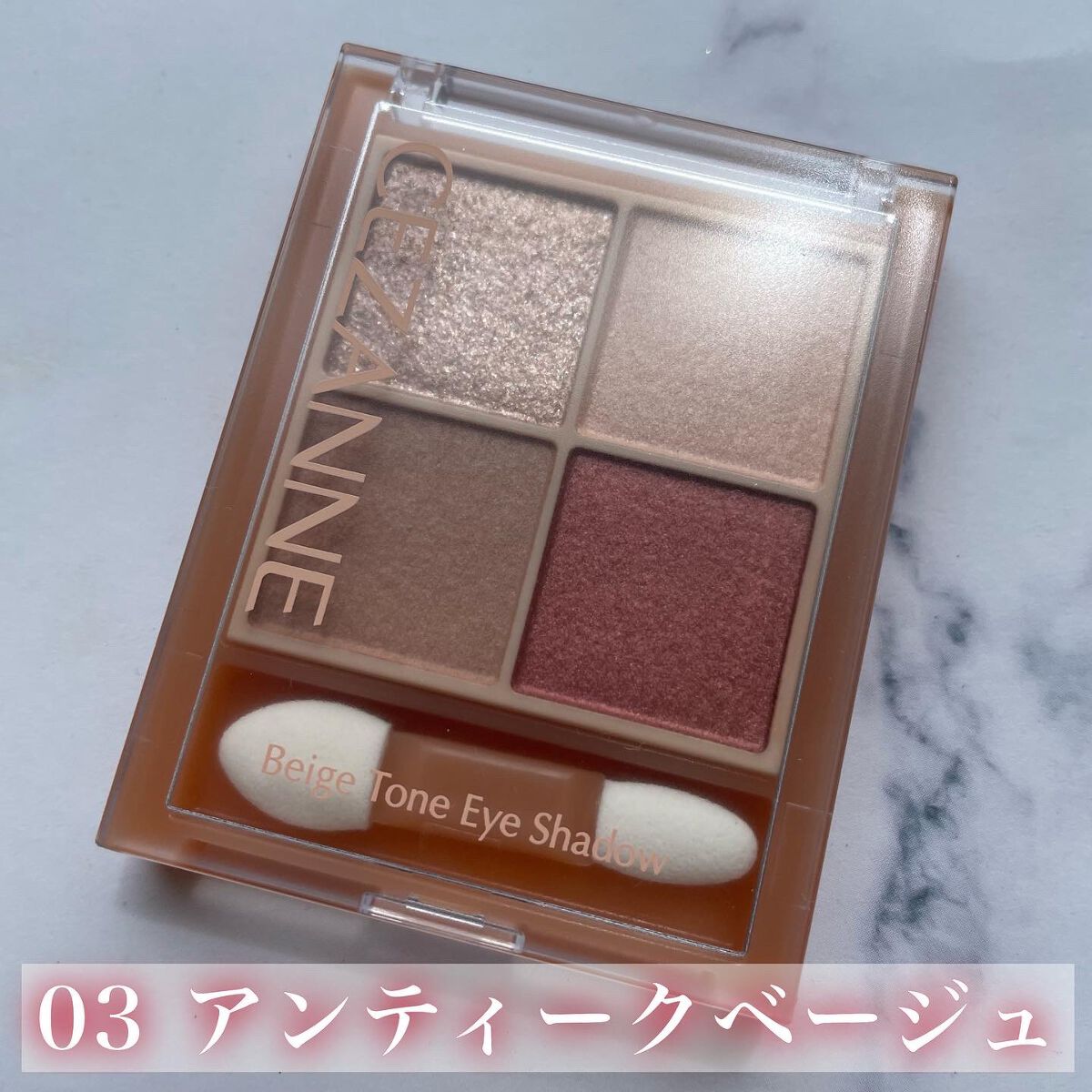 ベージュトーンアイシャドウ/CEZANNE/アイシャドウパレットを使ったクチコミ(2枚目)