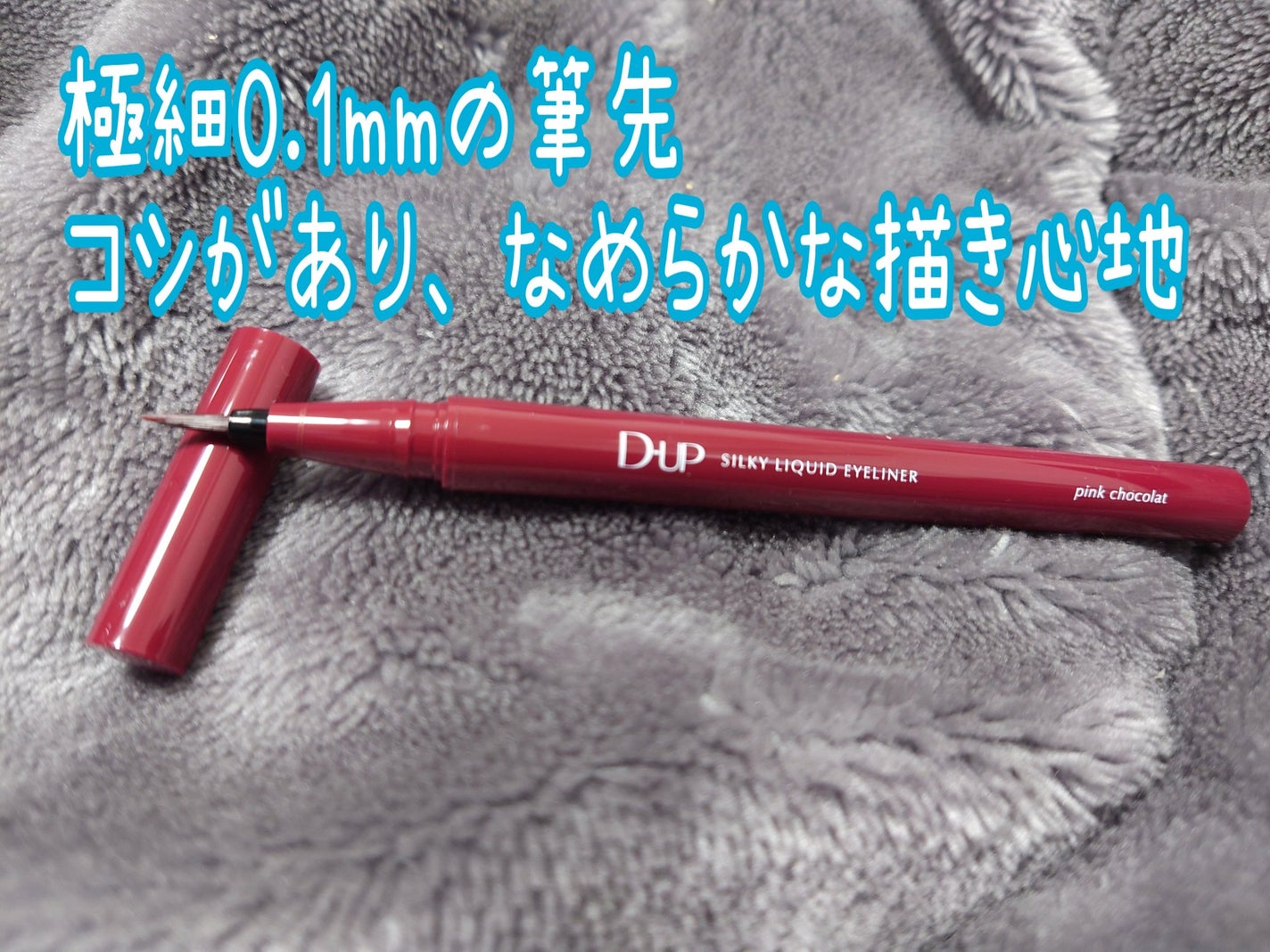 シルキーリキッドアイライナーWP/D-UP/リキッドアイライナーを使ったクチコミ(2枚目)