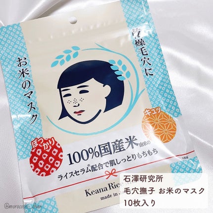 お米のマスク/毛穴撫子/シートマスク・パックを使ったクチコミ(4枚目)