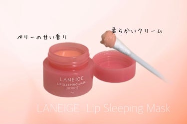 リップスリーピングマスク/LANEIGE/リップケア・リップクリームを使ったクチコミ（2枚目）