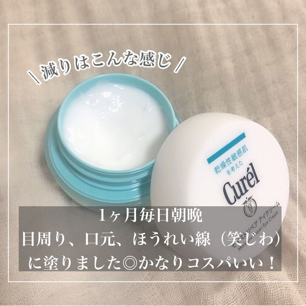 潤浸保湿 モイストリペア アイクリーム/キュレル/アイケア・アイクリームを使ったクチコミ(3枚目)