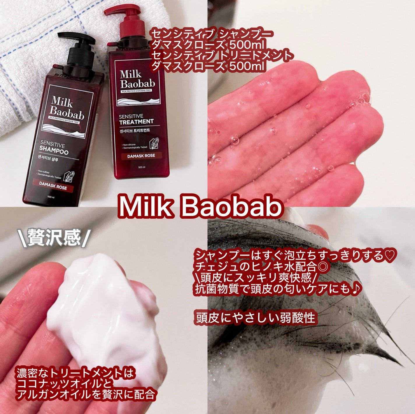 センシティブ シャンプー / トリートメント ダマスクローズ/ミルクバオバブ/市販シャンプーを使ったクチコミ(2枚目)