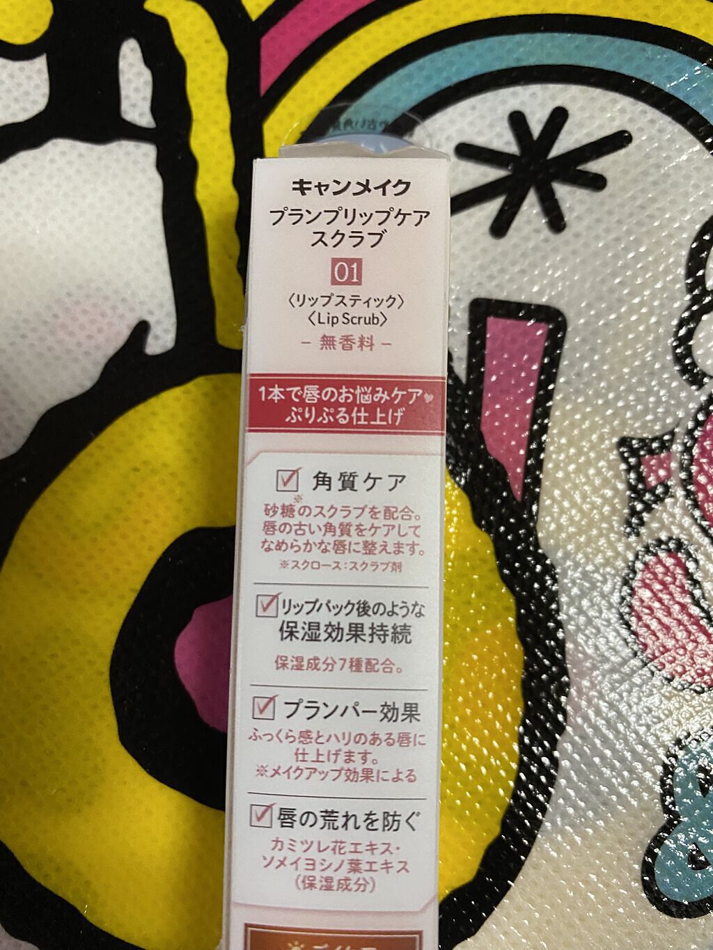 プランプリップケアスクラブ/キャンメイク/リップスクラブを使ったクチコミ（3枚目）
