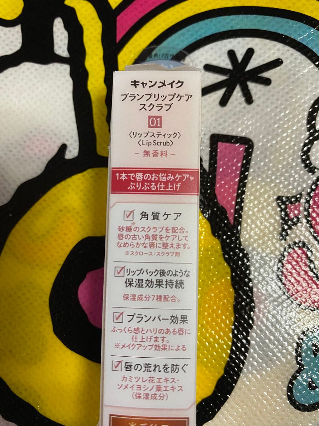 プランプリップケアスクラブ/キャンメイク/リップスクラブを使ったクチコミ(3枚目)