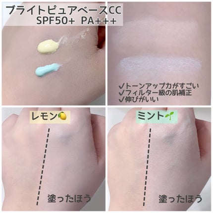 ブライトピュアベースCC/CandyDoll/CCクリームを使ったクチコミ(3枚目)