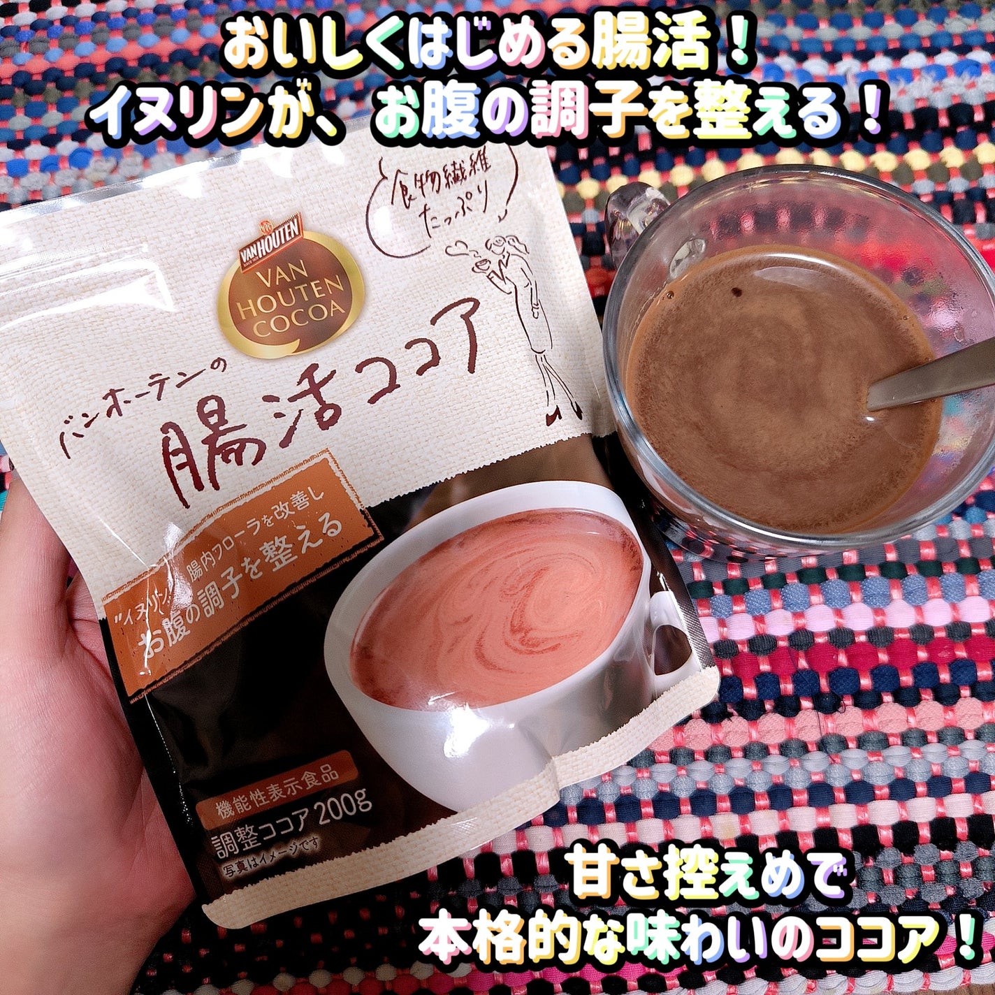 腸活ココア/バンホーテン/ドリンクを使ったクチコミ(1枚目)