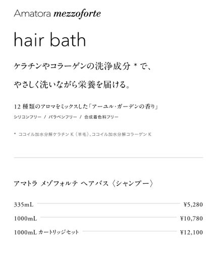 試してみた】メゾフォルテ ヘアバス Amatoraのリアルな口コミ 試してみた】メゾフォルテ ヘアバス Amatoraのリアルな口コミ