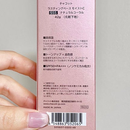 ラスティングベース モイストC/チャコット・コスメティクス/化粧下地を使ったクチコミ(5枚目)