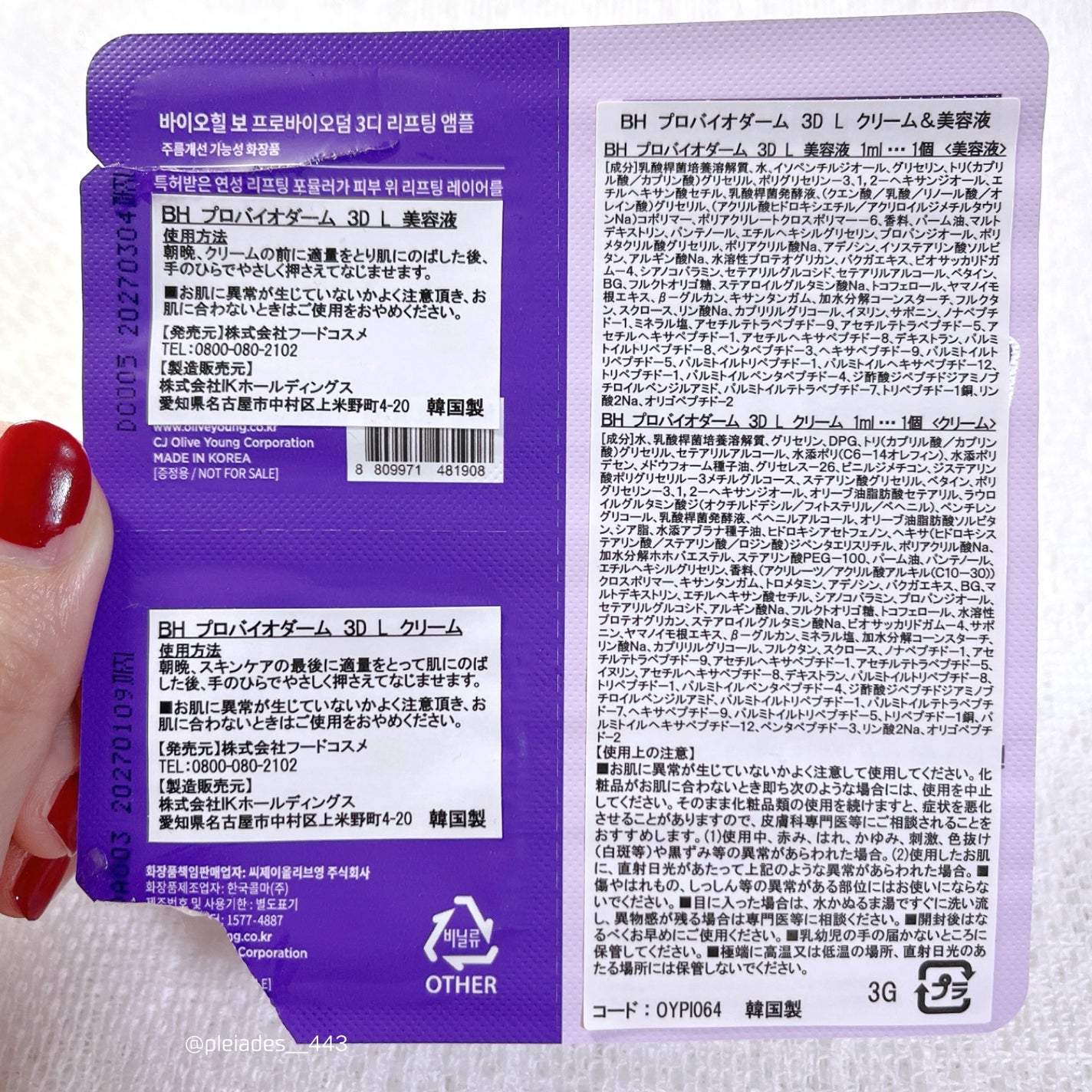 プロバイオダーム リフティング クリーム/BIOHEAL BOH/フェイスクリームを使ったクチコミ(2枚目)