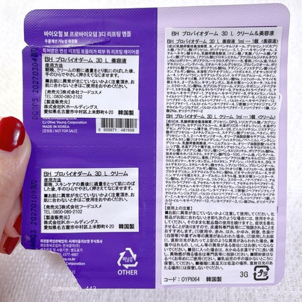 プロバイオダーム リフティング クリーム/BIOHEAL BOH/フェイスクリームを使ったクチコミ(2枚目)