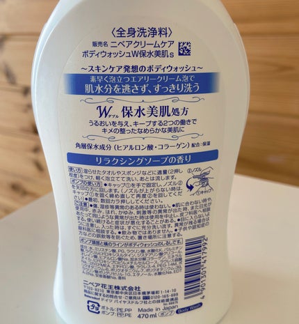 クリームケア ボディウォッシュ W保水美肌 リラクシングソープの香り/ニベア/ボディソープを使ったクチコミ(2枚目)