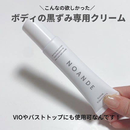 クレアセンス ホワイト/NOANDE/デリケートゾーンケアを使ったクチコミ(3枚目)