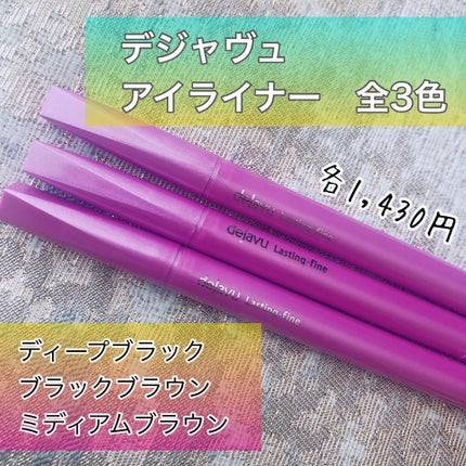 「密着アイライナー」ショート筆リキッド/デジャヴュ/リキッドアイライナーを使ったクチコミ(1枚目)
