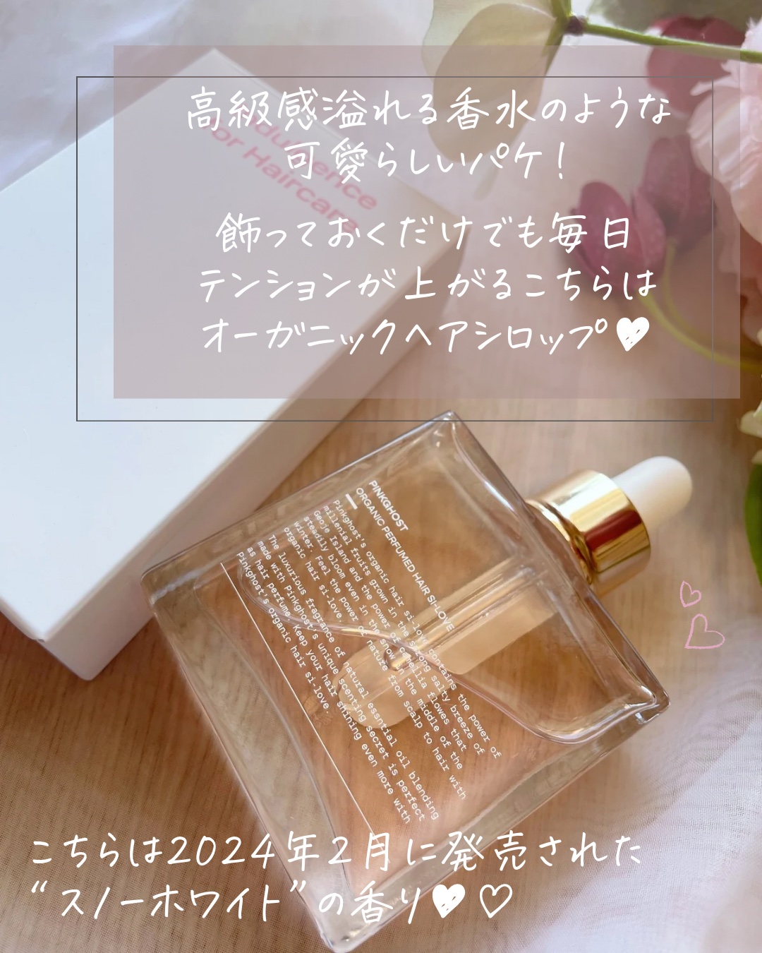 スノーホワイト/PINKGHOST/ヘアオイルを使ったクチコミ（2枚目）