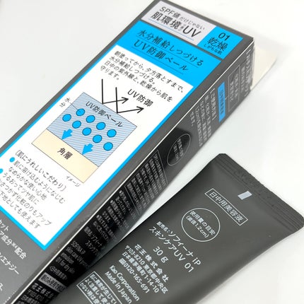 ソフィーナ iP スキンケアUV 01乾燥しがちな肌環境 SPF50+ PA++++/SOFINA iP/日焼け止めクリームを使ったクチコミ(2枚目)