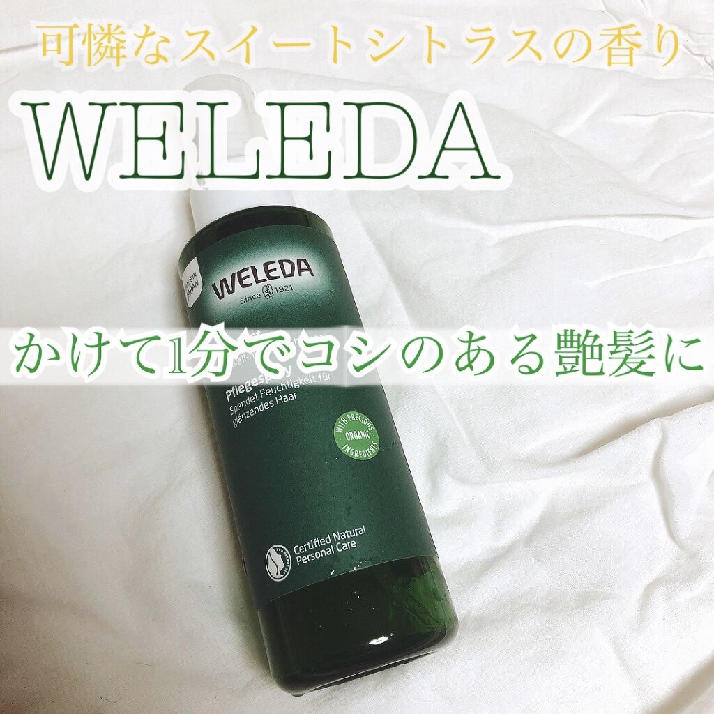 ヘアミスト/WELEDA/ヘアミストを使ったクチコミ（1枚目）