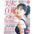 美人百花 2020年7月号