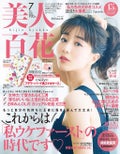 美人百花美人百花 2020年7月号