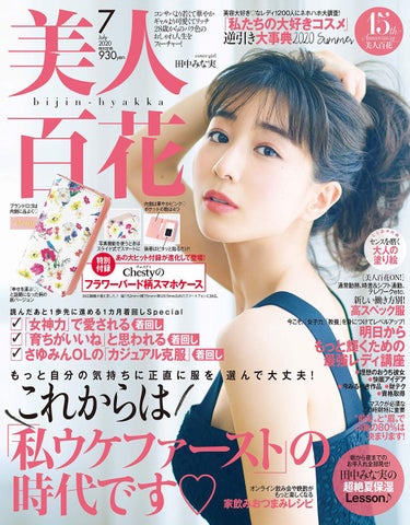 美人百花 美人百花 2020年7月号