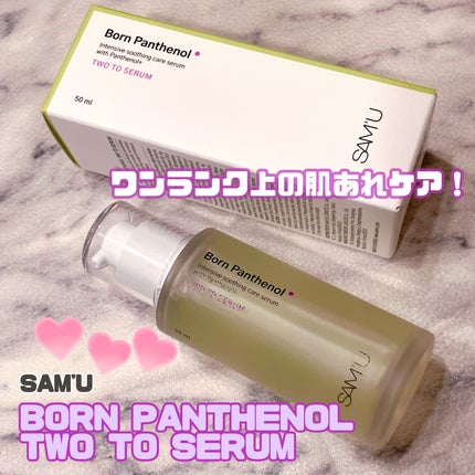 ボーンパンテノールトゥートゥーセラム/SAM'U/美容液を使ったクチコミ(1枚目)