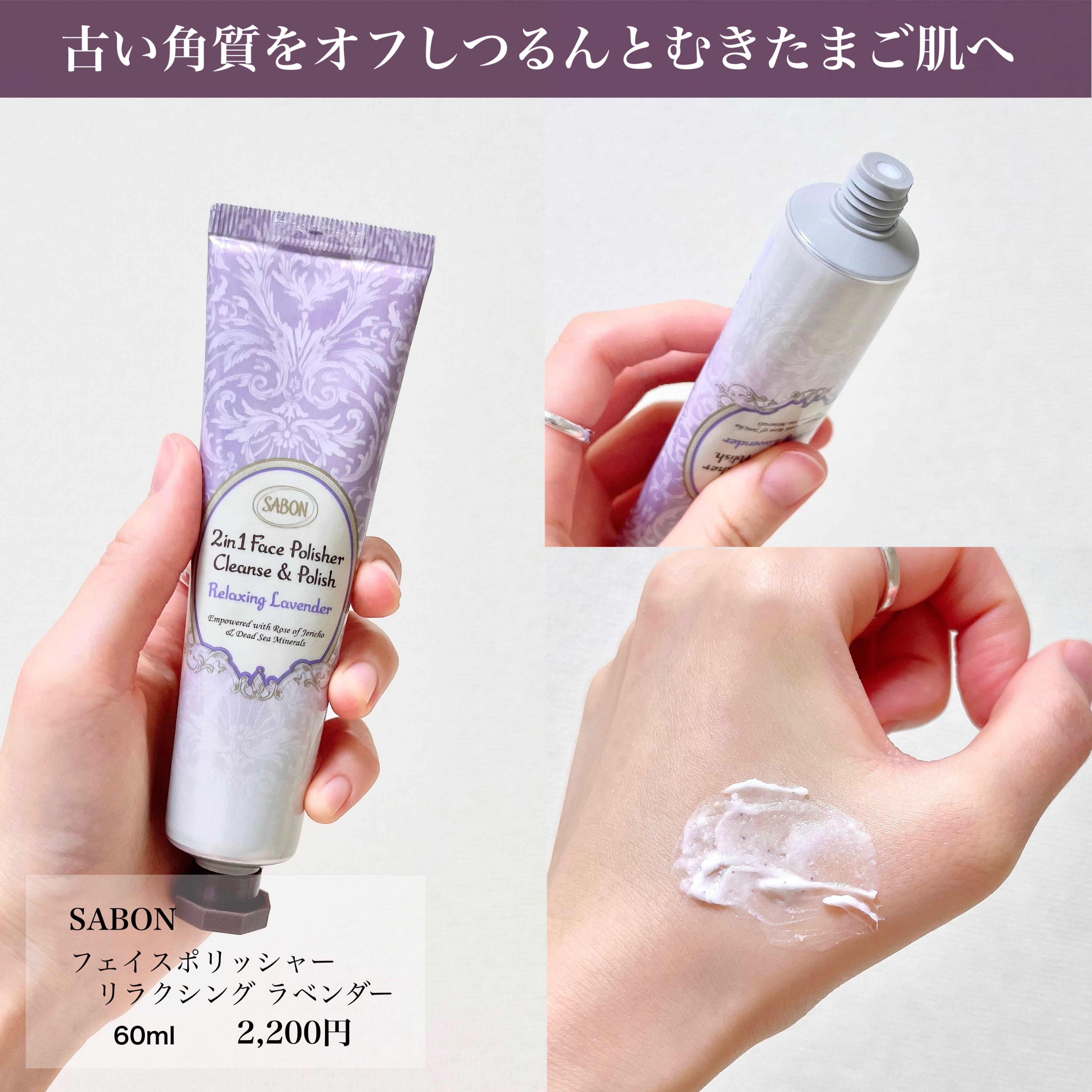 フェイスポリッシャー リラクシング(ラベンダー) トリオ 60ml×3本/SABON/スクラブ・ゴマージュを使ったクチコミ（2枚目）