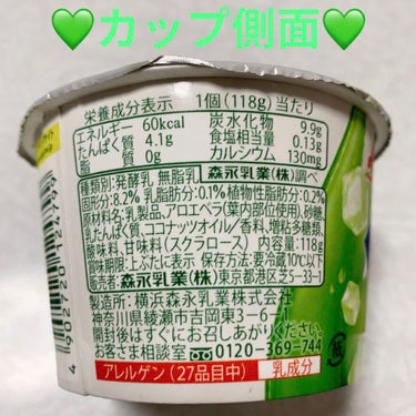 森永アロエ＆ヨーグルト　脂肪０/森永/食品を使ったクチコミ（2枚目）