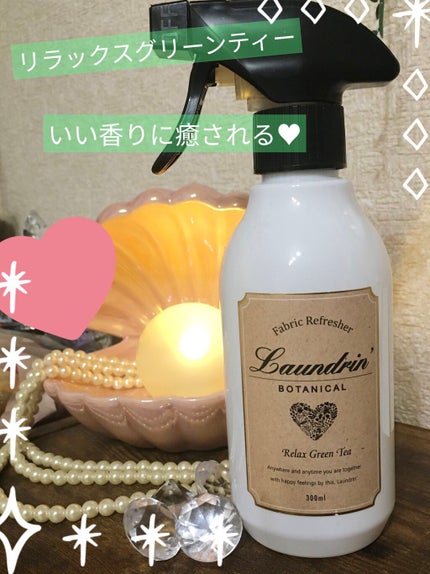 ランドリンボタニカル ボタニカル ファブリックミストのクチコミ「゚*.。.*゚*.。.*゚*.。.*゚*.。.*゚ 
\ファブリックミスト/
♥︎ラン.....」(1枚目)