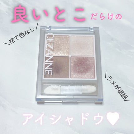 ペールトーンアイシャドウ/CEZANNE/アイシャドウを使ったクチコミ(1枚目)