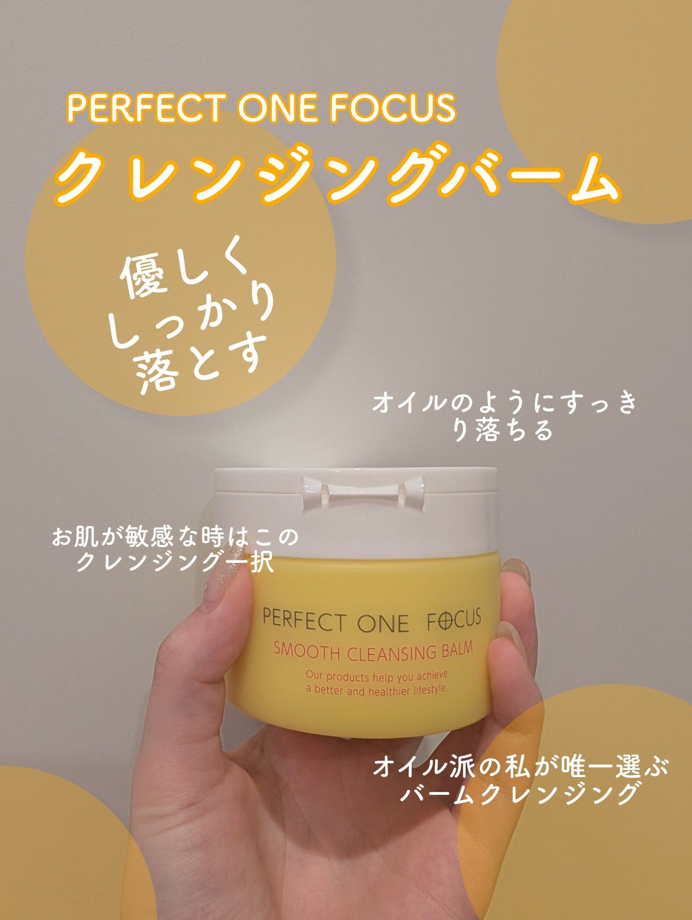 スムースクレンジングバーム/PERFECT ONE  FOCUS/クレンジングバームを使ったクチコミ(1枚目)