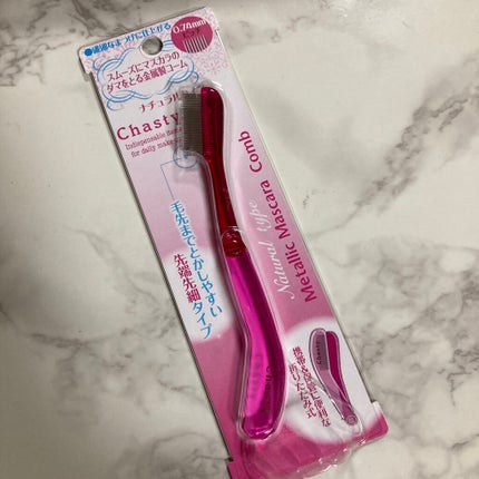 マスカラコーム メタルN(ナチュラル)/チャスティ/その他化粧小物を使ったクチコミ(1枚目)