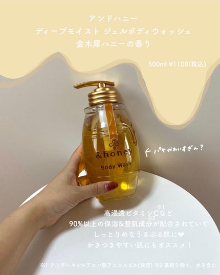ディープモイスト ジェルボディウォッシュ/&honey/ボディソープを使ったクチコミ(3枚目)