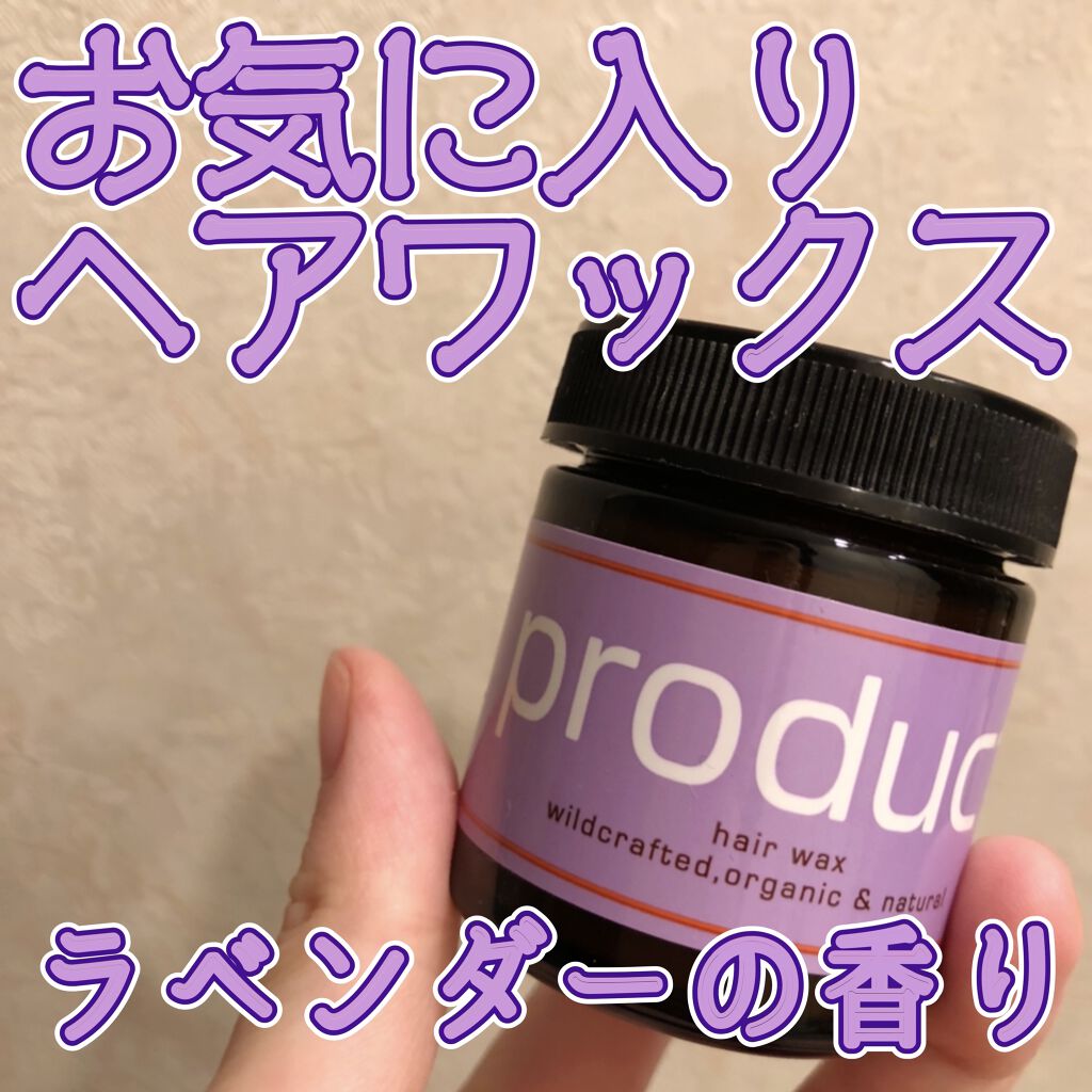CK限定 ラベンダー ヘアワックス/ザ・プロダクト/ヘアワックス・クリームを使ったクチコミ（1枚目）