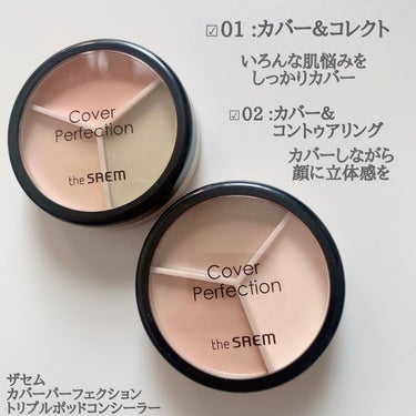 カバーパーフェクショントリプルポッドコンシーラー/the SAEM/パレットコンシーラーを使ったクチコミ（2枚目）