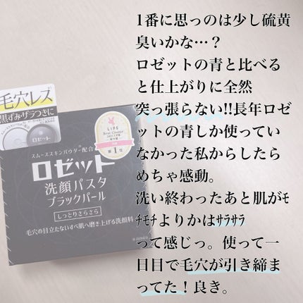 ロゼット洗顔パスタ アクネクリア/ロゼット/洗顔フォームを使ったクチコミ(2枚目)