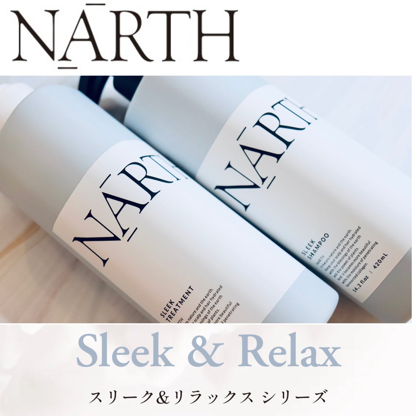 スリーク&リラックスシャンプー/トリートメント/NARTH/市販シャンプーを使ったクチコミ(1枚目)