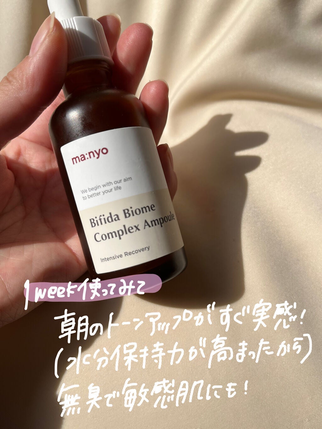 ビフィダバイオームコンプレックスセラム/manyo/美容液を使ったクチコミ(2枚目)