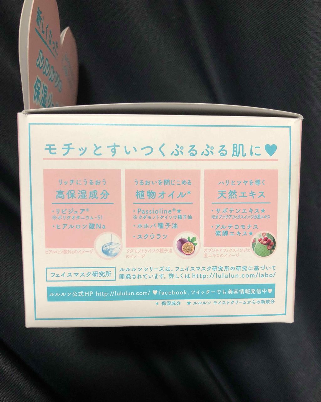 ルルルン モイストジェルクリーム(保湿タイプ)/ルルルン/フェイスクリームを使ったクチコミ(3枚目)