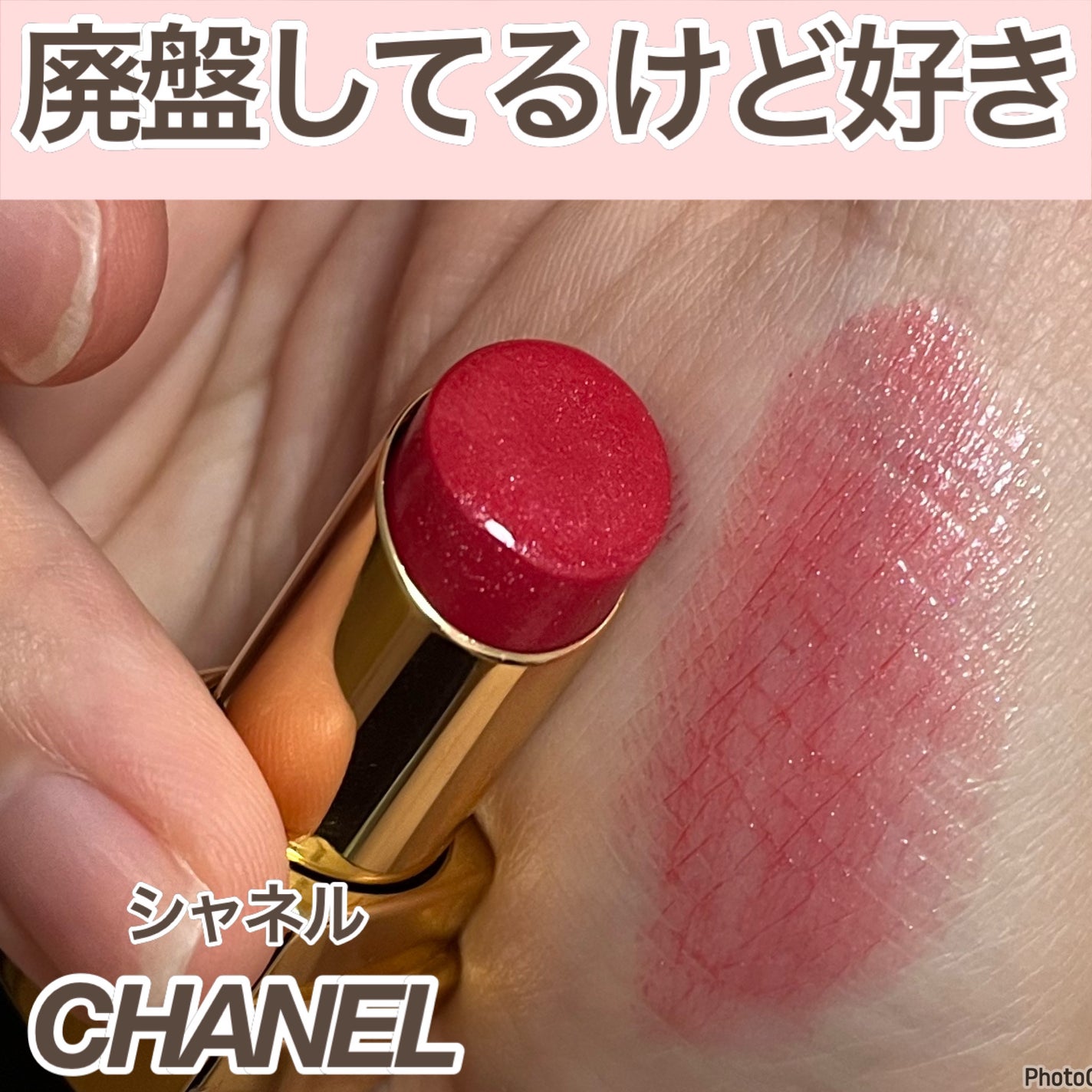 CHANELルージュ ココ シャイン ピンク 272 ルージュ ココ シャイン|CHANELは落ちないのか?色持ちに関する
