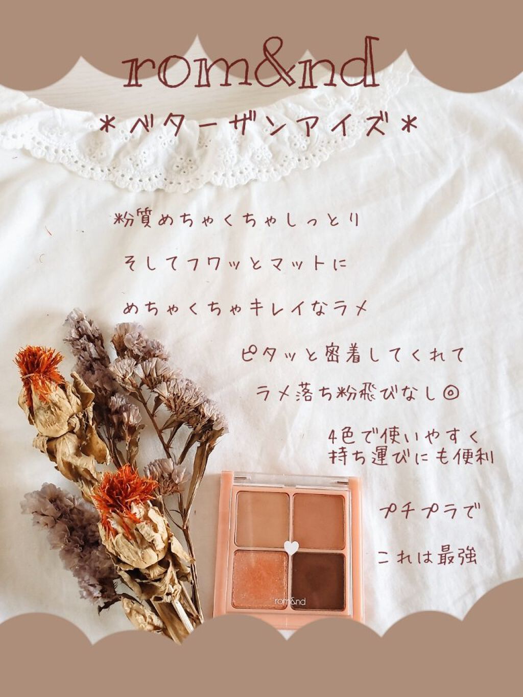 ベターザンアイズ/rom&nd/アイシャドウパレットを使ったクチコミ(6枚目)