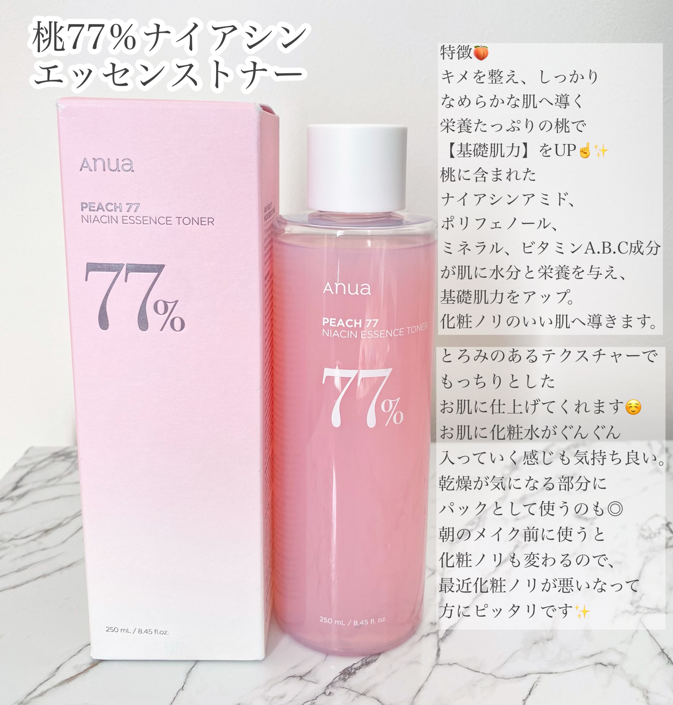 桃77％ナイアシンエッセンストナー 250ml/Anua/化粧水を使ったクチコミ（3枚目）